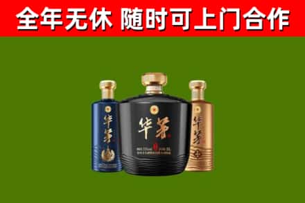 大庆市烟酒回收华茅酒.jpg